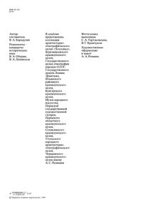 Искусство Прикамья. Народная роспись по дереву
