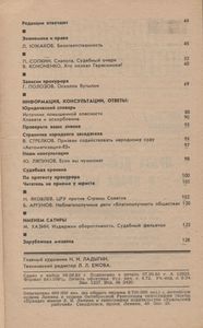 Человек И Закон № 154, Октябрь 1983