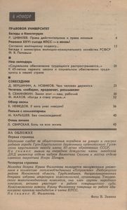Человек И Закон № 154, Октябрь 1983