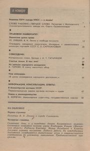 Человек И Закон № 148, Апрель 1983