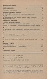 Человек И Закон № 148, Апрель 1983