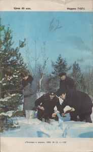 Человек И Закон № 156, Декабрь 1983