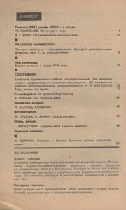 Человек И Закон № 156, Декабрь 1983