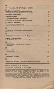 Человек И Закон № 156, Декабрь 1983