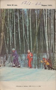 Человек И Закон № 155, Ноябрь 1983