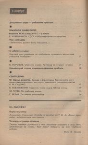 Человек И Закон № 155, Ноябрь 1983
