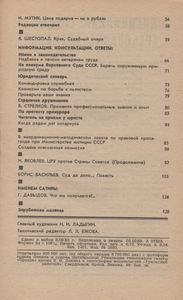 Человек И Закон № 155, Ноябрь 1983