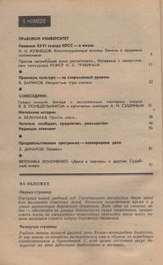 Человек И Закон № 153, Cентябрь 1983