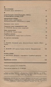 Человек И Закон № 153, Cентябрь 1983