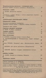 Человек И Закон № 152, Август 1983