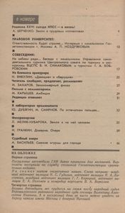 Человек И Закон № 152, Август 1983