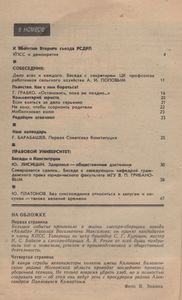 Человек И Закон № 151, Июль 1983