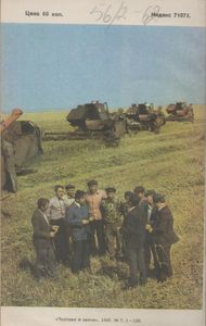 Человек И Закон № 151, Июль 1983