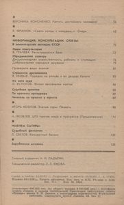 Человек И Закон № 151, Июль 1983