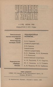 Человек И Закон № 150, Июнь 1983