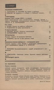 Человек И Закон № 150, Июнь 1983