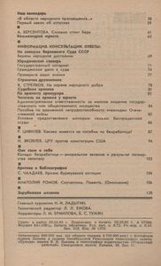 Человек И Закон № 150, Июнь 1983