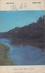 Человек И Закон № 150, Июнь 1983