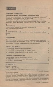 Человек И Закон № 149, Май 1983