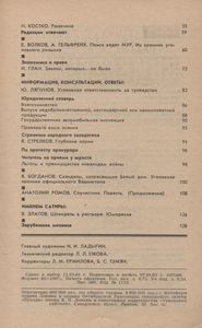 Человек И Закон № 149, Май 1983