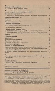 Человек И Закон № 147, Март 1983