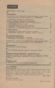 Человек И Закон № 147, Март 1983