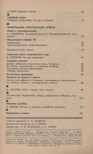 Человек И Закон № 146, Февраль 1983