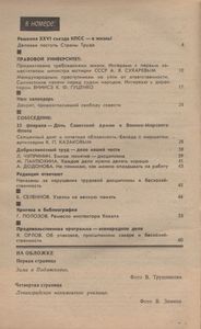 Человек И Закон № 146, Февраль 1983