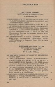 Человек И Закон № 145, Январь 1983