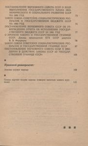 Человек И Закон № 145, Январь 1983