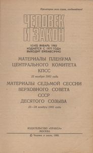 Человек И Закон № 145, Январь 1983