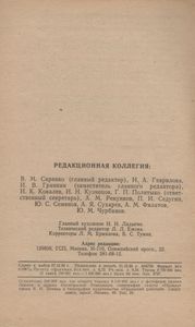 Человек И Закон № 145, Январь 1983