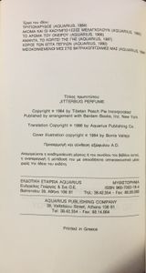 Το Άρωμα Του Ονείρου