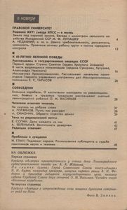 Человек И Закон № 167, Ноябрь 1984