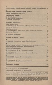 Человек И Закон № 167, Ноябрь 1984