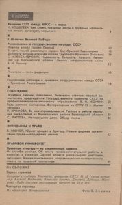 Человек И Закон № 165, Сентябрь 1984