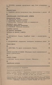 Человек И Закон № 165, Сентябрь 1984
