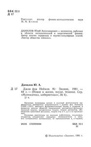 Джон фон Нейман