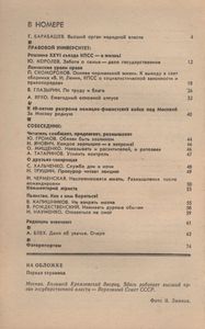Человек И Закон № 132, Декабрь 1981