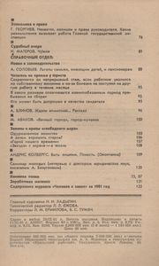 Человек И Закон № 132, Декабрь 1981