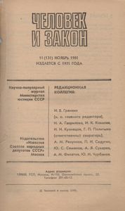 Человек И Закон № 131, Ноябрь 1981