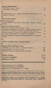 Человек И Закон № 131, Ноябрь 1981