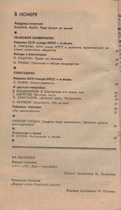 Человек И Закон № 131, Ноябрь 1981