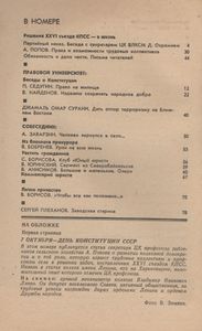 Человек И Закон № 130, Октябрь 1981