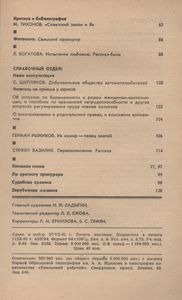 Человек И Закон № 130, Октябрь 1981