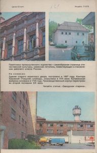 Человек И Закон № 130, Октябрь 1981
