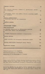 Человек И Закон № 122, Февраль 1981