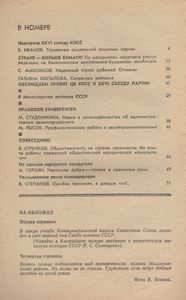 Человек И Закон № 122, Февраль 1981