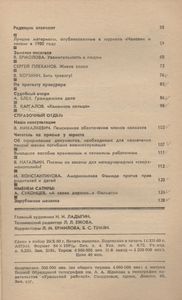 Человек И Закон № 121, Январь 1981