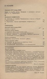 Человек И Закон № 121, Январь 1981